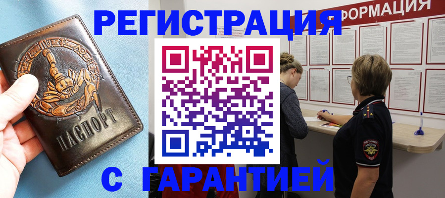 временная регистрация для всех в Грязях