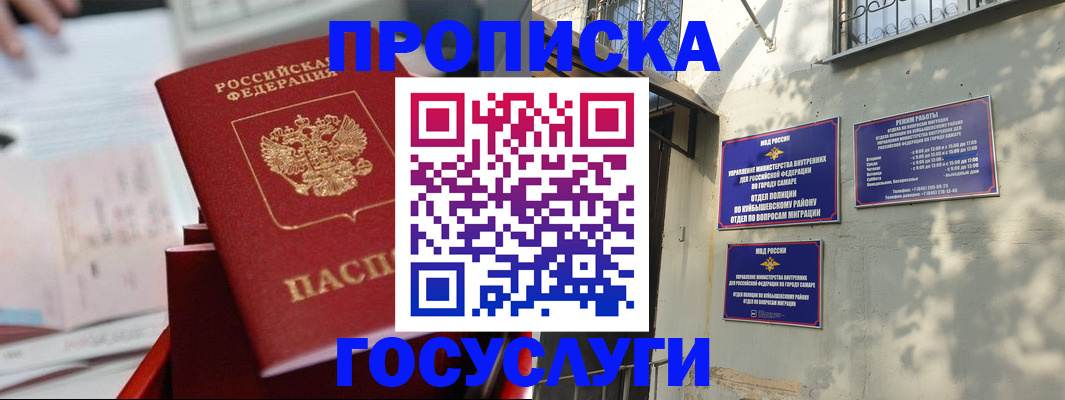 прописка законно в Грязях