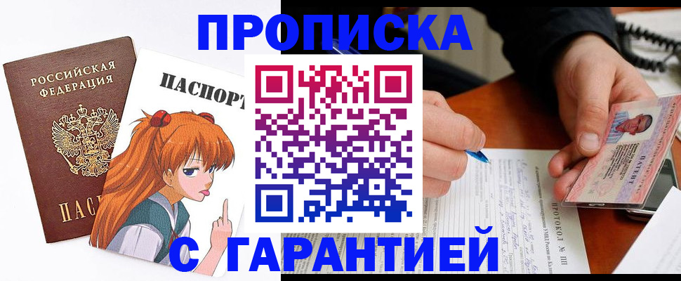 прописка регистрация в Грязях