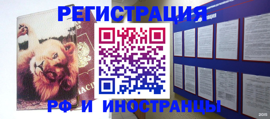 прописка для работы в Грязях