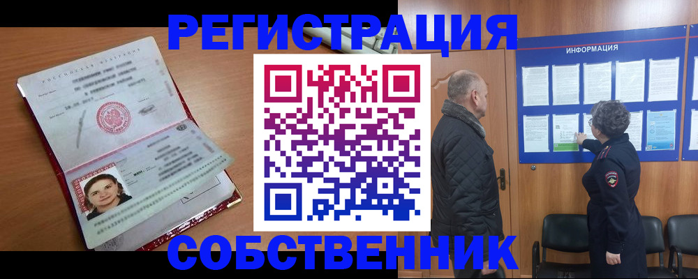 прописка 2025 в Грязях