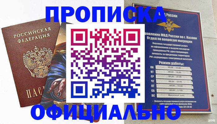 временная прописка в Грязях