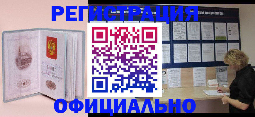 временная регистрация поиск в Грязях