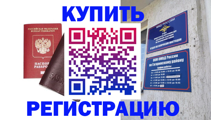 временная регистрация для всех в Грязях