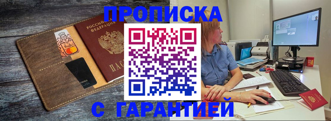 временная прописка в Грязях